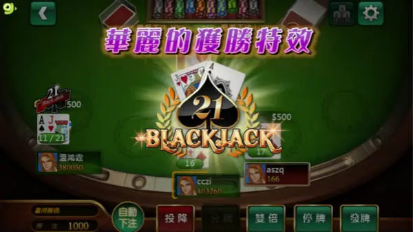 手機版應用商店最好的21點算牌APP