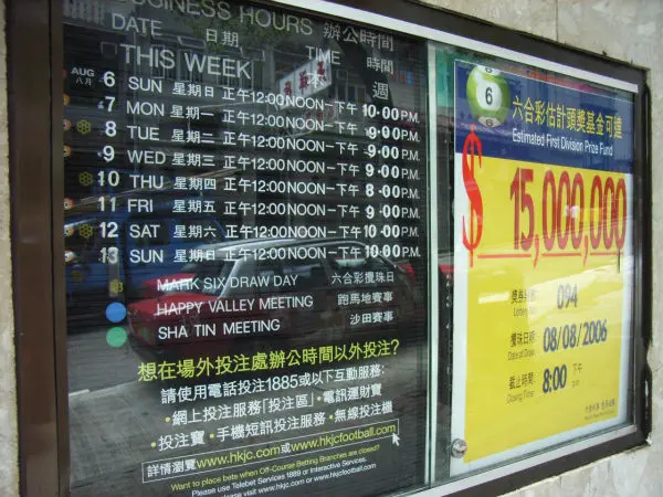 六合彩票頭獎固定800萬港幣