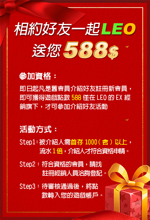 線上娛樂城會員588領取資格