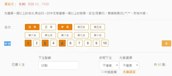 幸運飛艇五碼投注分析走勢表