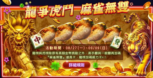 如何破解麻雀無雙機台的高手技巧