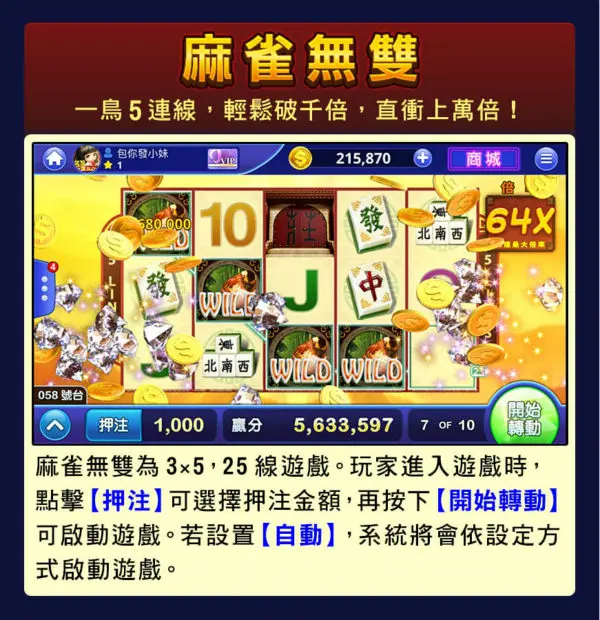 麻雀無雙高手專用的投注手法