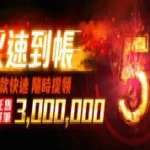 線上娛樂城詐騙