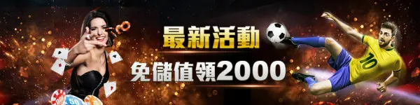關於線上娛樂城的有效投注解說