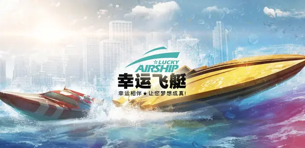 高勝率的幸運飛艇投注技巧