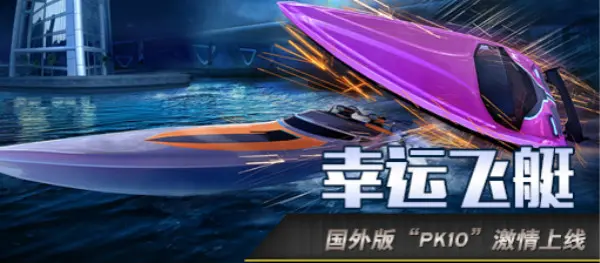 幸運飛艇7碼投注技巧教學