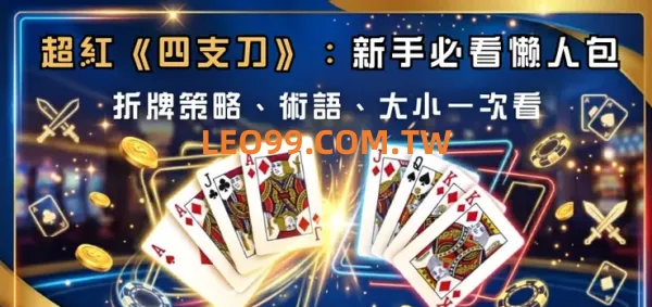 賭場四支刀規則、北中南地區差異