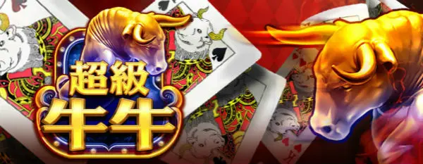 快速瞭解學會牛牛玩法