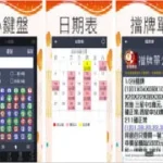 六合彩即時開獎