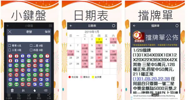 六合彩即時開獎介面