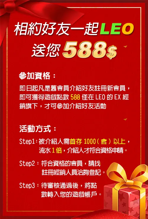 線上娛樂城會員588領取資格