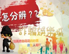 線上賭場詐騙