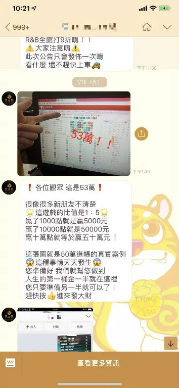 最常見的娛樂城詐騙對話