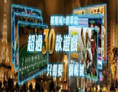 亞洲娛樂城評價