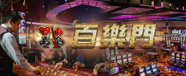 娛樂城推薦亞洲這間穩定出款