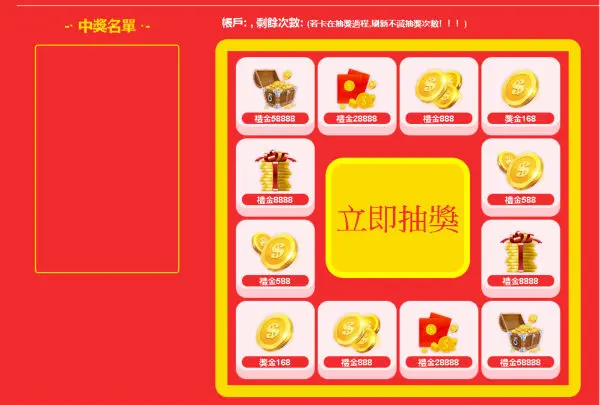 9J娛樂城幸運輪盤中獎金額