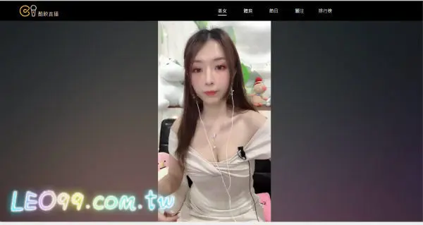酷映視訊直播