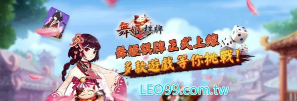 舞姬棋牌