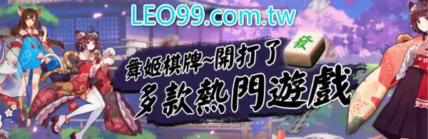 舞姬棋牌評價如何