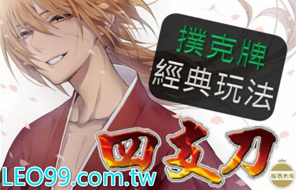 四支刀ios