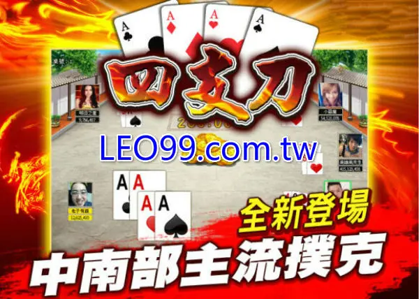 四支刀如何比牌