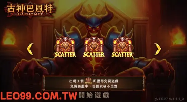 古神巴風特老虎機免費遊戲