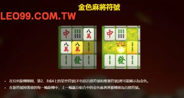 麻將發了老虎機遊戲玩法