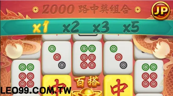 麻將發了2老虎機遊戲