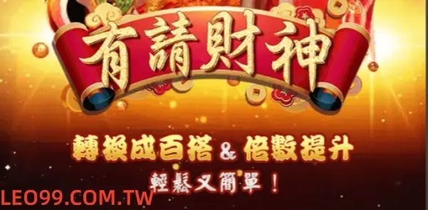 有請財神首頁