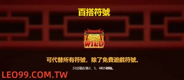 狗來富老虎機百搭圖示
