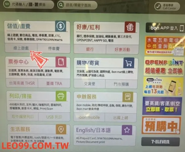 9J娛樂城App超商儲值