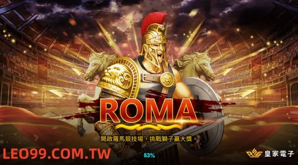 RSG羅馬競技場
