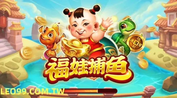 RSG福娃捕魚