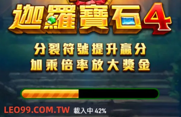 RSG迦羅寶石4