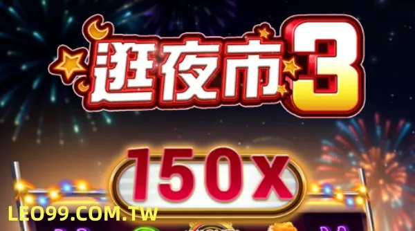 RSG逛夜市3