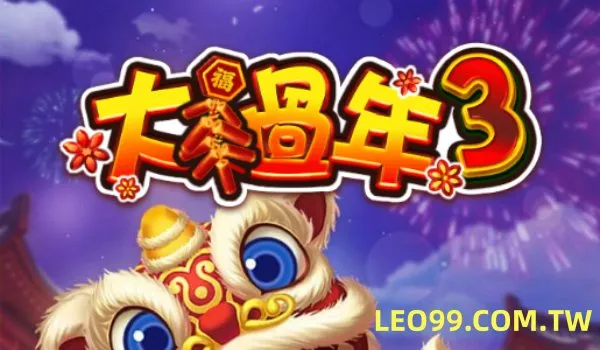 RSG大過年3