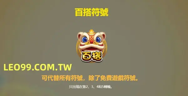 大過年3投注玩法