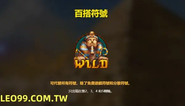 法老王投注玩法