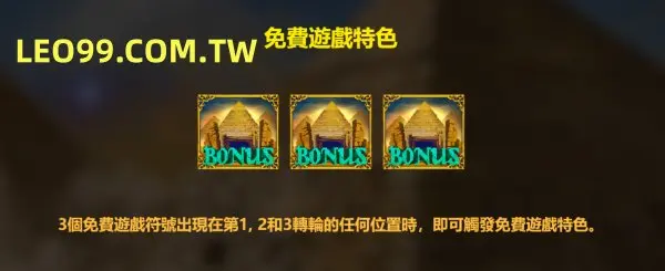 法老王老虎機免費遊戲