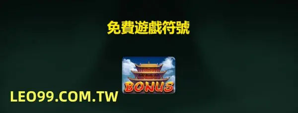 秦皇傳說老虎機倍數遊戲