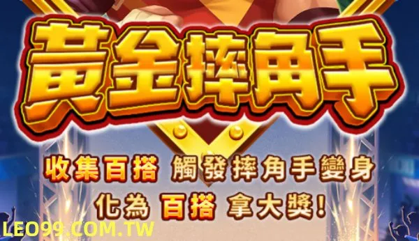 RSG黃金摔角手