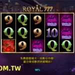 RSG電子皇家777