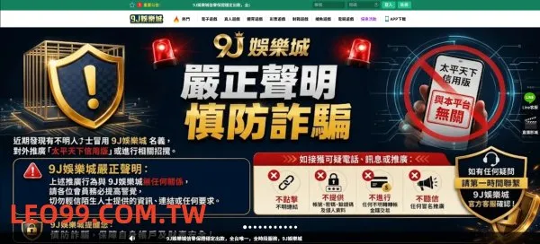 9J娛樂城品牌介紹