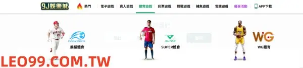 9J娛樂城體育賽事大廳