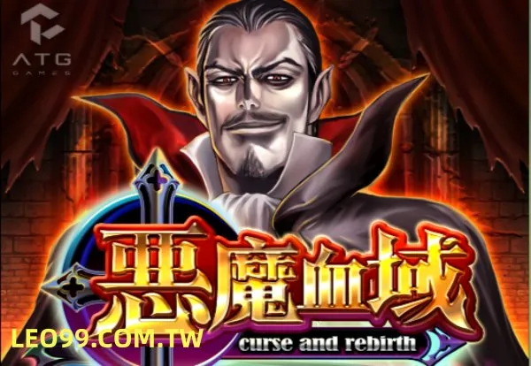 ATG惡魔血域