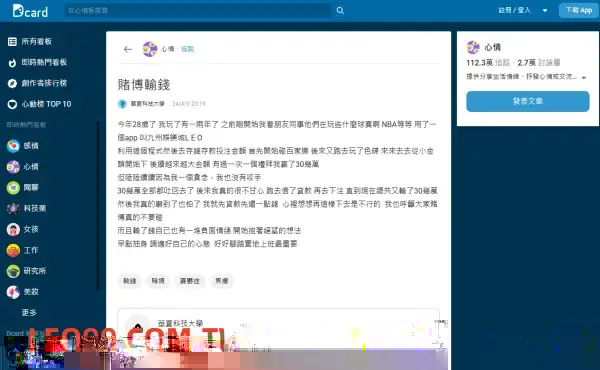 賭博輸錢dcard情緒控管