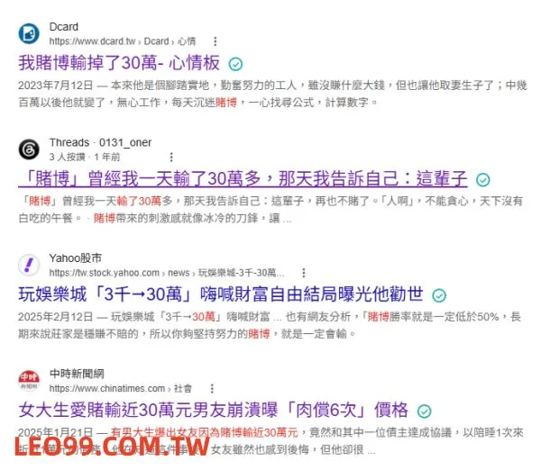 賭博輸了30萬