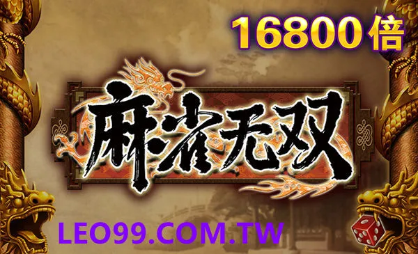 麻雀無雙2