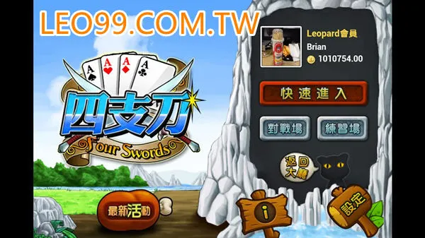 網頁版四支刀