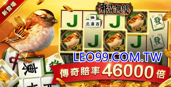 麻雀無雙開獎規律